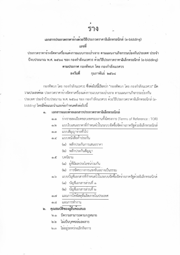 ประกาศกองกำลังนเรศวร
