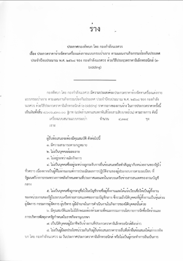ประกาศกองกำลังนเรศวร