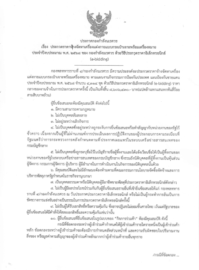 ประกาศกองกำลังนเรศวร