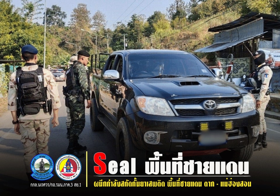 "Seal พื้นที่ชายแดน"