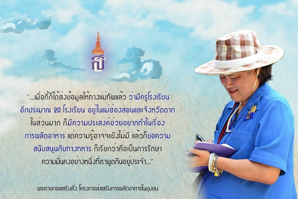 โครงการทหารพันธุ์ดี “ชุมชนเบิกบาน อาหารปลอดภัย”