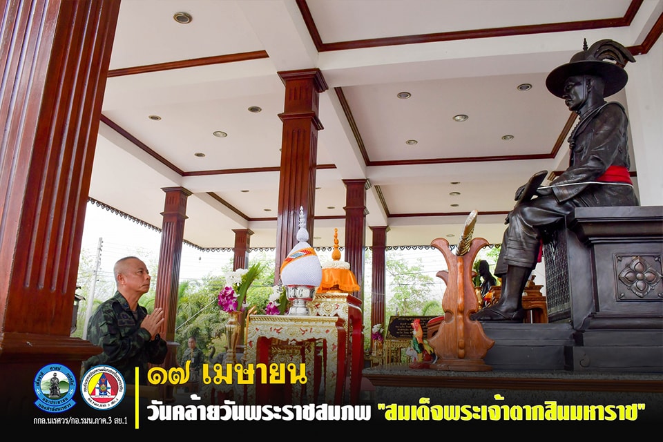 "๑๗ เมษายน วันคล้ายวันพระราชสมภพ สมเด็จพระเจ้าตากสินมหาราช"