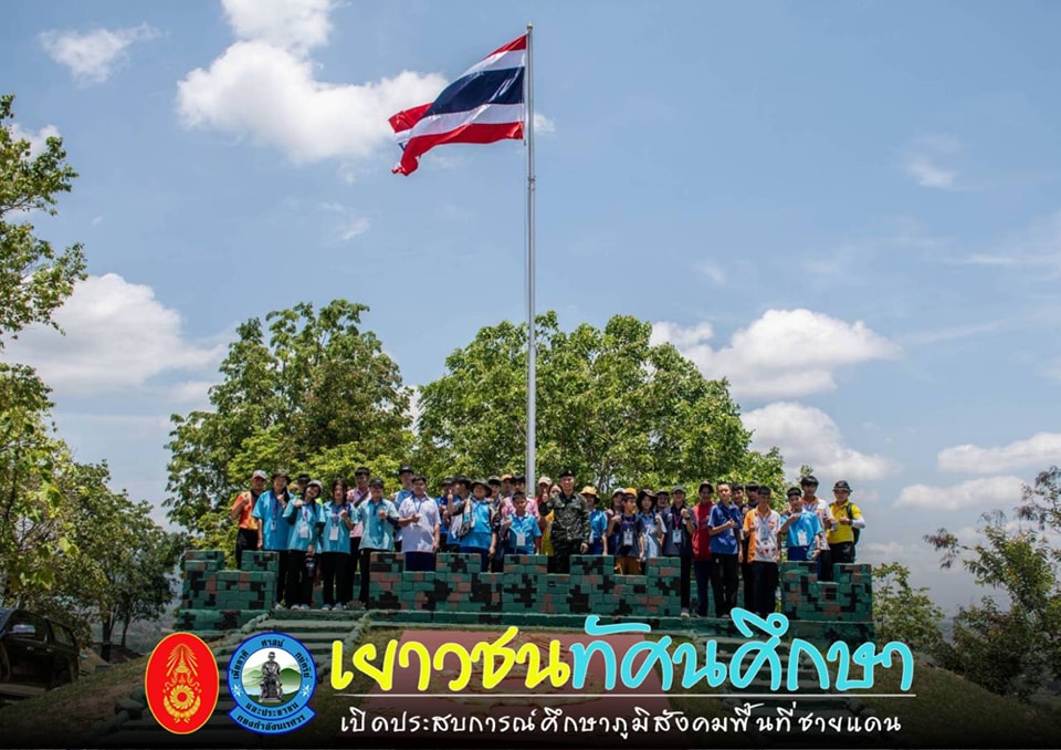 เยาวชนทัศนศึกษา