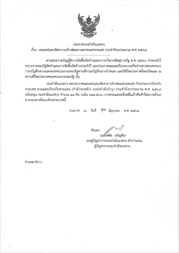 ประกาศกองกำลังนเรศวร