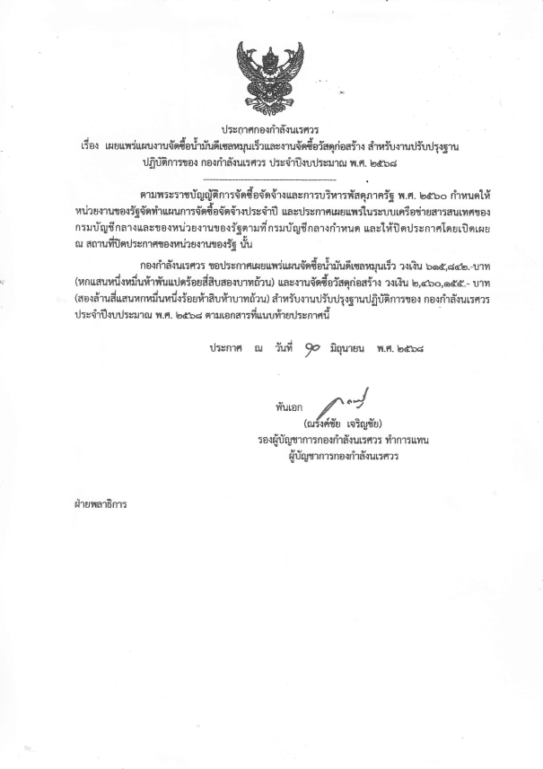 ประกาศกองกำลังนเรศวร